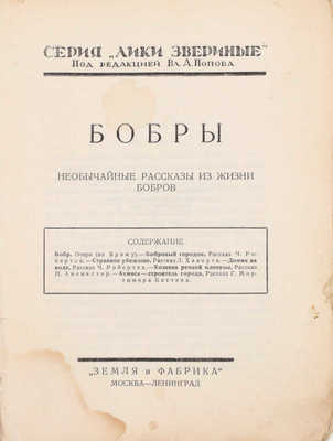 Подборка из 16 книг серии «Лики звериные»: