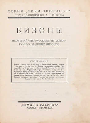 Подборка из 16 книг серии «Лики звериные»: