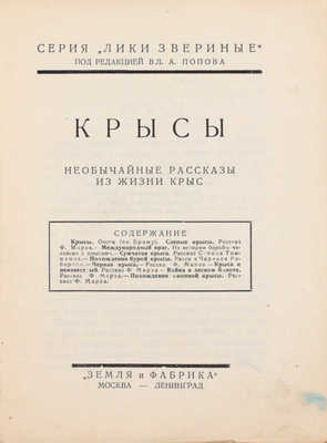 Подборка из 16 книг серии «Лики звериные»: