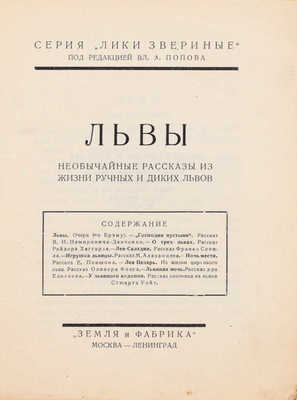 Подборка из 16 книг серии «Лики звериные»: