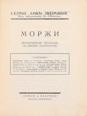 Подборка из 16 книг серии «Лики звериные»: