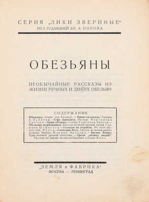 Подборка из 16 книг серии «Лики звериные»: