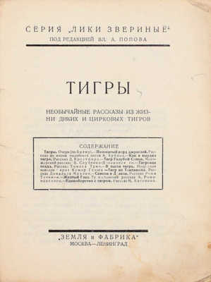 Подборка из 16 книг серии «Лики звериные»: