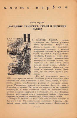 Ландау Г. Белая дама / Пер. с англ.; предисл. Б. Изакова. М.: Воен. изд-во, 1945.