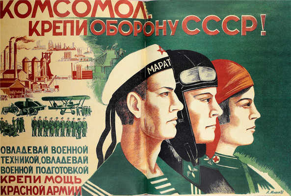 Красная армия. 1918–1946. М.: Издательская программа «Интерроса», 2007.