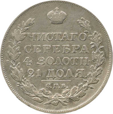 1 рубль 1823 года, СПб ПД