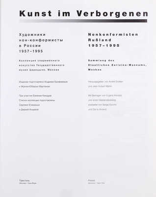 Тайное искусство. Художники нон-конформисты в России. 1957–1995. Коллекция современного искусства Государственного музея «Царицыно», Москва / Изд. подготовлено А Ерофеевым и Ж.-Ю. Мартеном. Мюнхен; Нью-Йорк: Престель, 1995.