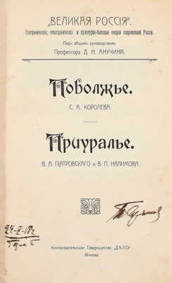 Полный комплект из трех томов серии «Великая Россия. Географические, этнографические и культурно-бытовые очерки современной России»: