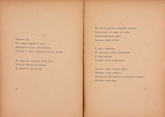 [Первая книга автора]. Толстой А.Н. Лирика. Январь—март 1907 г. / Обл. К.П. Фандер-Флита. [СПб.]: Типо-литогр. С.М. Муллер, [1907].