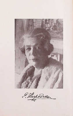 Нагродская Е. Белая колоннада. Роман. Рига: Кн-во «Грамату драугс», 1931.