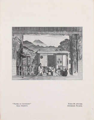 Окамото К. Резчик из Сюзенджи / С яп. С. Иконников. Париж: Imprimerie scientifique et commerciale, 1928.