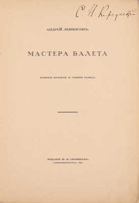 Левинсон А. Мастера балета. Очерки истории и теории танца. СПб.: Изд. Н.В. Соловьева, 1914.