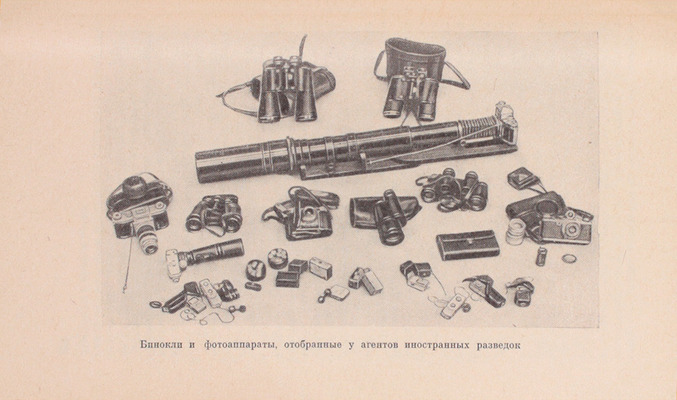 Цыбов С.И., Чистяков Н.Ф. Фронт тайной войны. 2-е изд., доп. М.: Воениздат, 1968.