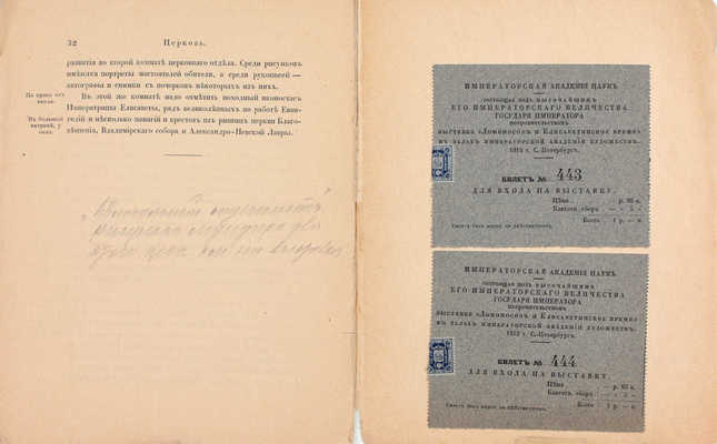 [Романов К.Р., великий князь, автограф]. Состоящая под Высочайшим его Императорского величества государя императора покровительством выставка «Ломоносов и Елизаветинское время». 2-е изд. [В 17 отд. и Путеводитель]. СПб., 1912.