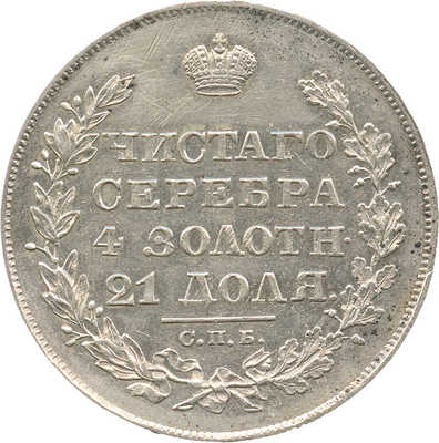 1 рубль 1828 года, СПб НГ