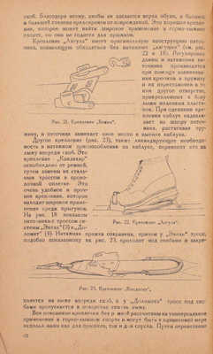 Черепов И.А. Горно-лыжный спорт / Рис. в тексте худож. В.С. Ярошева. Л.: Физкультура и туризм, 1937.