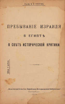 Ренан Э. История израильского народа / Пер. с фр. [В 2 т.]. Т. 1–2. СПб.: Изд. Брокгауз–Ефрон, 1908–1912.