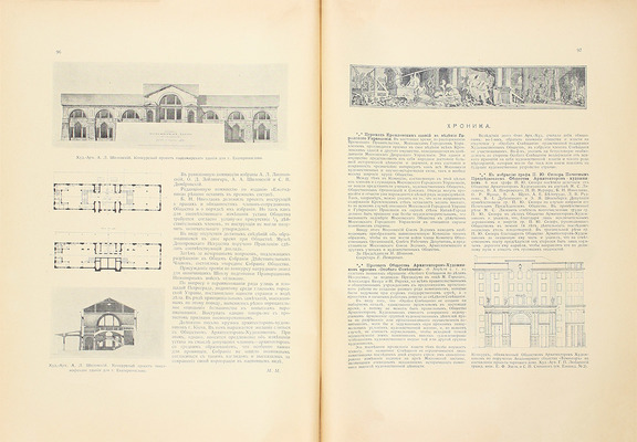 Архитектурно-художественный еженедельник. [Журнал]. 1917. № 3, 6, 7, 9, № 15–17, 18–20, № 21–24. Пг.: Изд. Имп. общества архитекторов-художников, 1917.