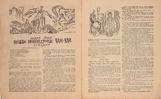 Москва. Журнал литературы и искусства. 1920. № 5. М.: Кн-во «Творчество», 1920.