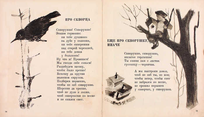 Венгров Н. Песенки с картинками для маленьких / Рис. К. Кузнецова, В. Васильева. М.: Детгиз, 1935.