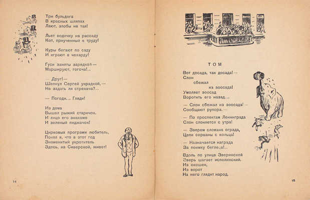 Лифшиц В. Этим летом / [Рис. И. Шабанова]. М.; Л.: Детиздат, 1940.