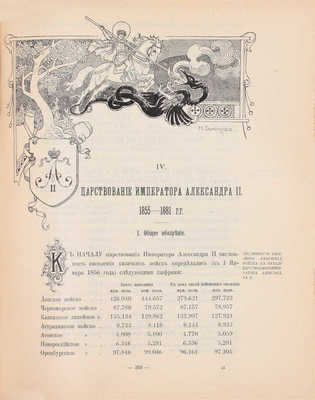 Столетие Военного министерства. 1802–1902. [Т. 11]. Главное управление казачьих войск. [Ч. 1]. Исторический очерк. СПб.: Синодальная тип., 1902.