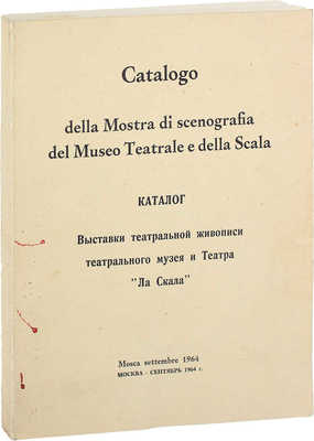 Каталог Выставки театральной живописи Театрального музея и театра «Ла Скала» / Под ред. Энрико Рава; пер. на рус. яз. Черази Джанлуиджи. М., 1964.