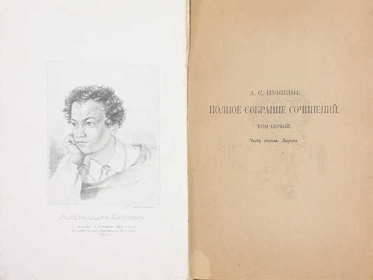 Пушкин А.С. Полное собрание сочинений со сводом вариантов и объяснительными примечаниями / Ред., вступ. ст. и коммент. Валерия Брюсова. В 3 т. и 6 ч. Т. 1, ч. 1. [и ед.]. Лирика. М.: Госиздат, 1919.