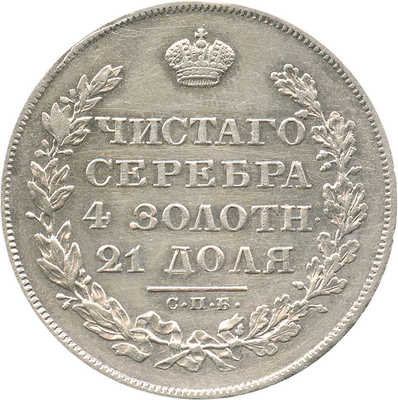 1 рубль 1829 года, СПб НГ