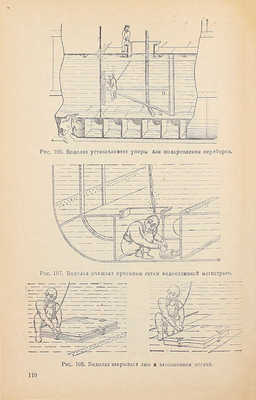 Клименко Н.А., Павловский К.А., Максименко В.П. Учебник легководолаза Военно-Морских сил / Под общ. ред. полк. в отставке Ф.А. Шпаковича; Аварийно-спасательное управление Военно-Морских сил. М.: Воениздат, 1948.