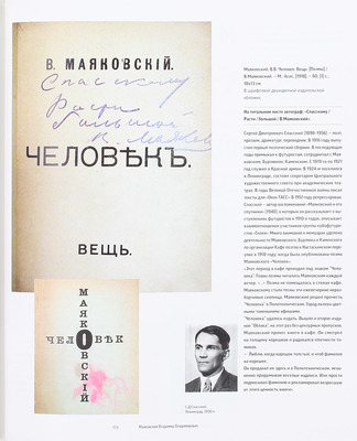 Сеславинский М.В. Искусство автографа. Инскрипты писателей и художников в частных собраниях российских библиофилов. [В 2 т.]. Т. 1–2. М.: Бослен, 2015.