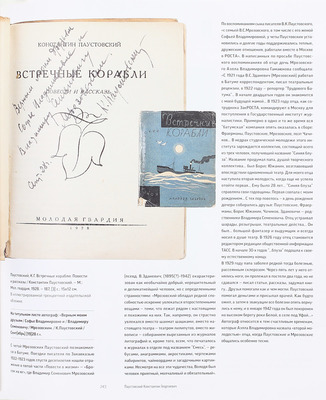 Сеславинский М.В. Искусство автографа. Инскрипты писателей и художников в частных собраниях российских библиофилов. [В 2 т.]. Т. 1–2. М.: Бослен, 2015.