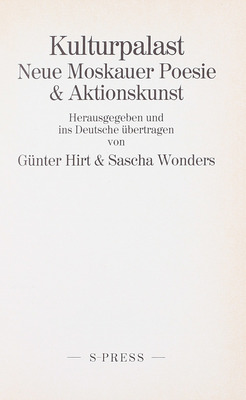 [Дворец культуры. Новая московская поэзия и «искусство действия» / Отредактировано и переведено на немецкий язык Гюнтером Хиртом и Сашей Уандерсом]. Wuppertal: S-press, 1984.