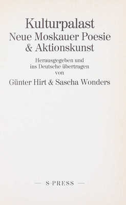 [Дворец культуры. Новая московская поэзия и «искусство действия» / Отредактировано и переведено на немецкий язык Гюнтером Хиртом и Сашей Уандерсом]. Wuppertal: S-press, 1984.