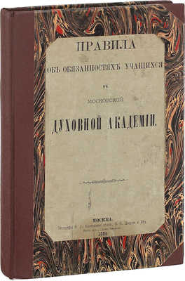 Конволют из двух изданий, посвященных духовной семинарии: