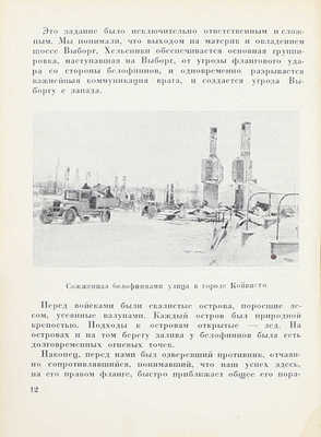 Борьба за острова. М.: Воениздат, 1941.