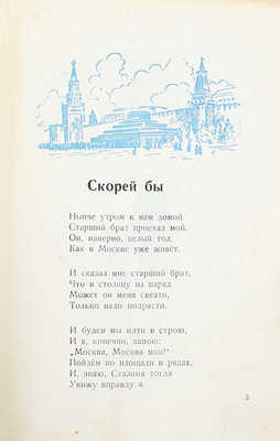 Чаплина В. Дети / Рис. М. Михаэлис. [Чебоксары]: Чувашгосиздат, 1952.