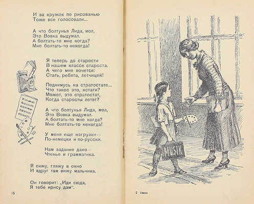 Барто А.Л. Стихи / Рис. А. Лаптева. М.; Л.: Детиздат, 1939.