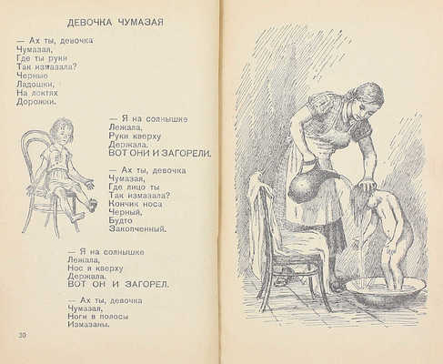 Барто А.Л. Стихи / Рис. А. Лаптева. М.; Л.: Детиздат, 1939.