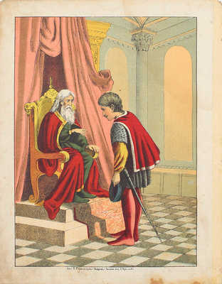 [Редкость]. Сказка о Кощее бессмертном. М.: Изд. А.И. Стрельцова, 1879.