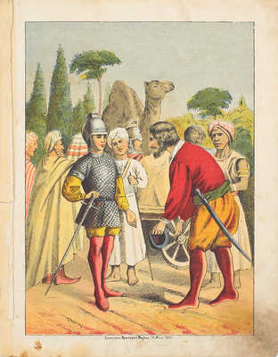 [Редкость]. Сказка о Кощее бессмертном. М.: Изд. А.И. Стрельцова, 1879.