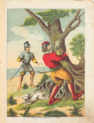 [Редкость]. Сказка о Кощее бессмертном. М.: Изд. А.И. Стрельцова, 1879.