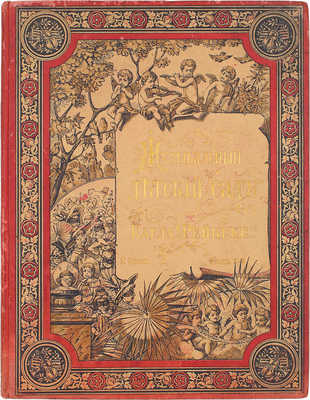 Музыкальный детский сад Карла Рейнеке. T. 7–9. New York: G. Schrimer, 1890.