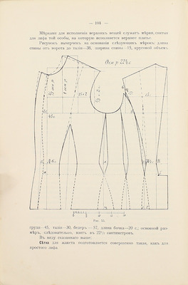 Базарова А.А. Руководство к изучению кройки и шитья детского, дамского платья и верхних вещей. 4-е изд., испр. и доп. СПб., 1902.