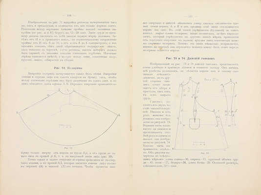 Базарова А.А. Руководство к изучению кройки и шитья детского, дамского платья и верхних вещей. 4-е изд., испр. и доп. СПб., 1902.