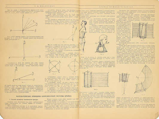Иванкович С.Ф. Кройка мужского платья. Руководство составлено по программам разработанным и утвержденным Главпрофобром. М.: Акц. о-во Мос. науч. изд-во «Макиз», 1929.