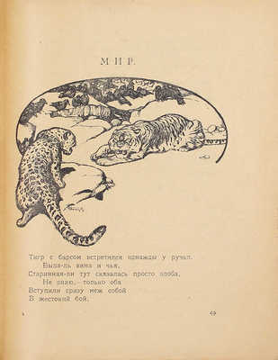 Бедный Д. Читай, Фома, – набирайся ума. (Для юных грамотеев) / Рис. худож. А. Комарова; Российская Социалистическая Федеративная Советская Республика. М.: Госиздат, 1919.