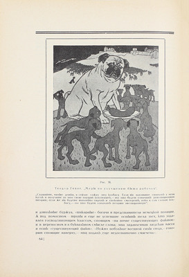 Томпсон П. Рабочее движение и карикатура / Пер. с нем. С.А. Сапожниковой. М.; Л.: Госиздат, 1926.