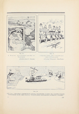 Томпсон П. Рабочее движение и карикатура / Пер. с нем. С.А. Сапожниковой. М.; Л.: Госиздат, 1926.
