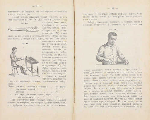 Ром Н.К. Домашние ремесла. [В 4 ч.]. Ч. 1—4. СПб.: Изд. Комиссии для исследования кустарной промышленности в России, 1886.